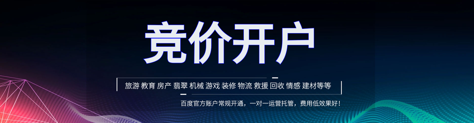 盐湖百度竞价运营